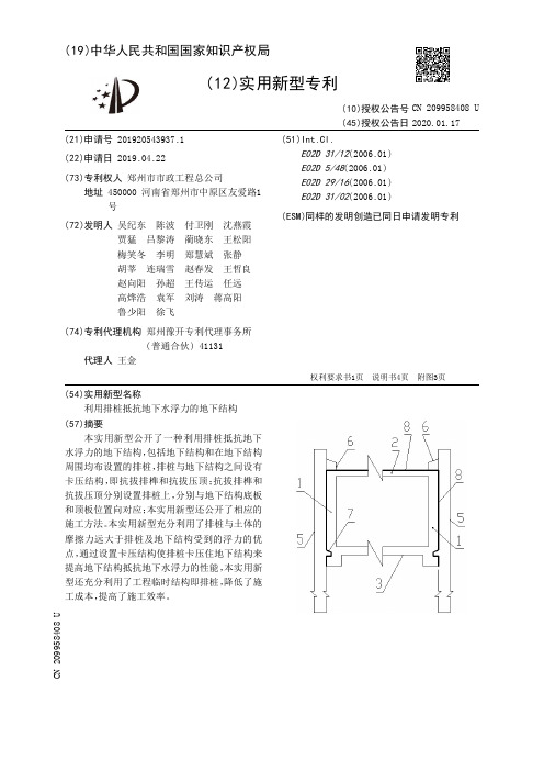 【CN209958408U】利用排桩抵抗地下水浮力的地下结构【专利】