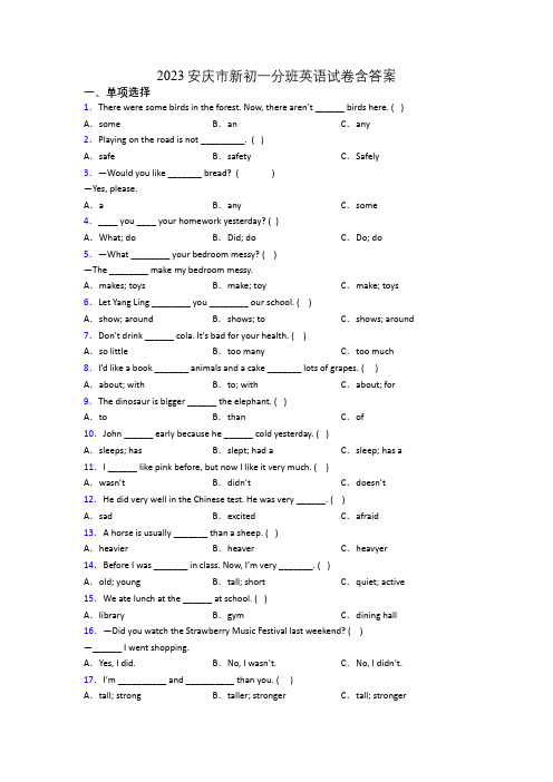 2023安庆市新初一分班英语试卷含答案