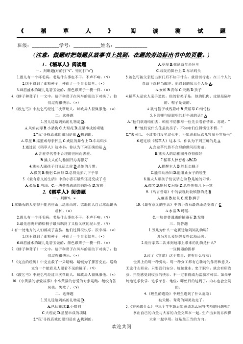 1.故事书《稻草人》课外阅读练习题(含答案)