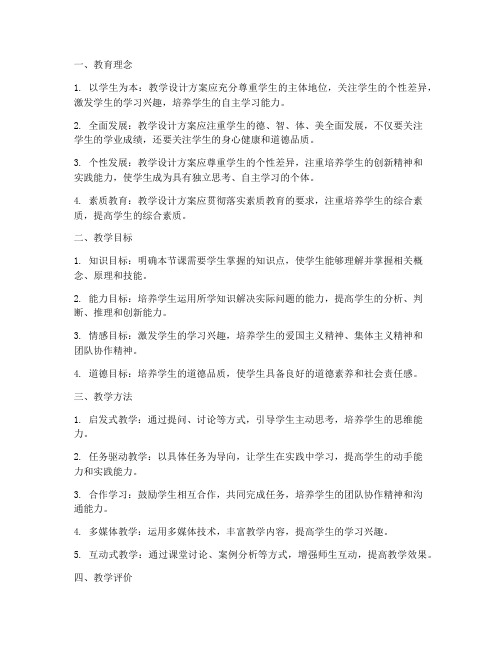 教学设计方案中的思想