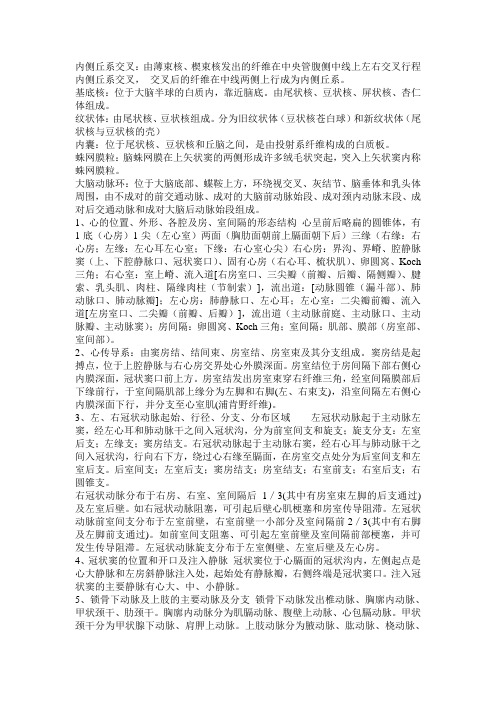 人体解剖学复习重点整理,包括肌肉起止点以及作用