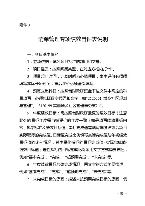 项目绩效指标表怎么填_附件3