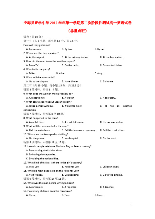 浙江省宁海县高一英语 上学期第二次阶段性测试试题(普