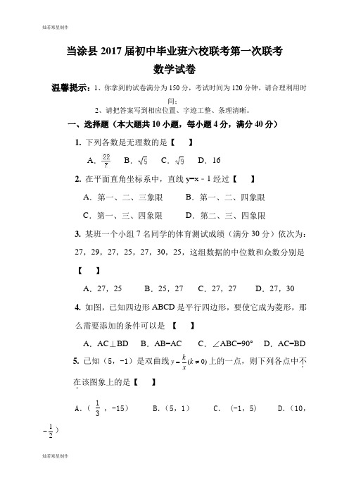 沪科版九年级数学上册六校联考第一次联考