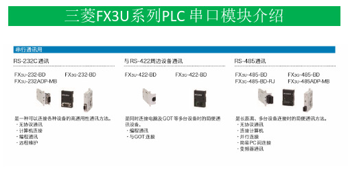 FX 485-BD 走MODUBS通信(口罩打片机)