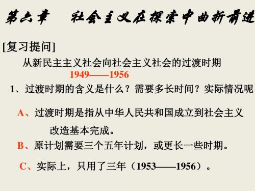 【最新】高中政治人教版选修一课件：2.3社会主义在曲折中前进(共16张PPT)