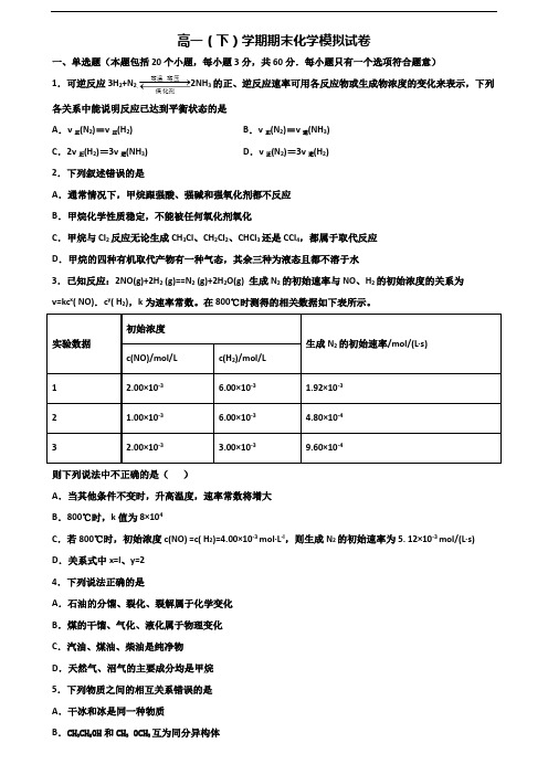 [合集3份试卷]2020河南省安阳市高一化学下学期期末考试试题