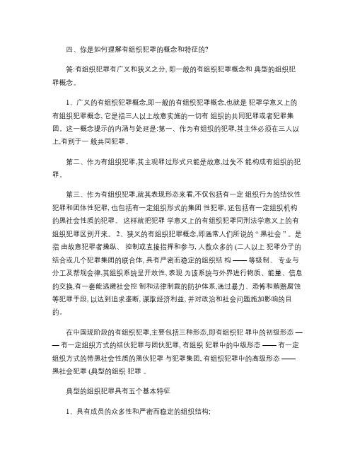 电大犯罪学网上作业任务三.