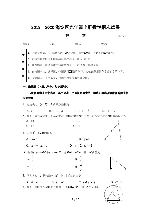 2019—2020海淀区九年级上册数学期末试卷