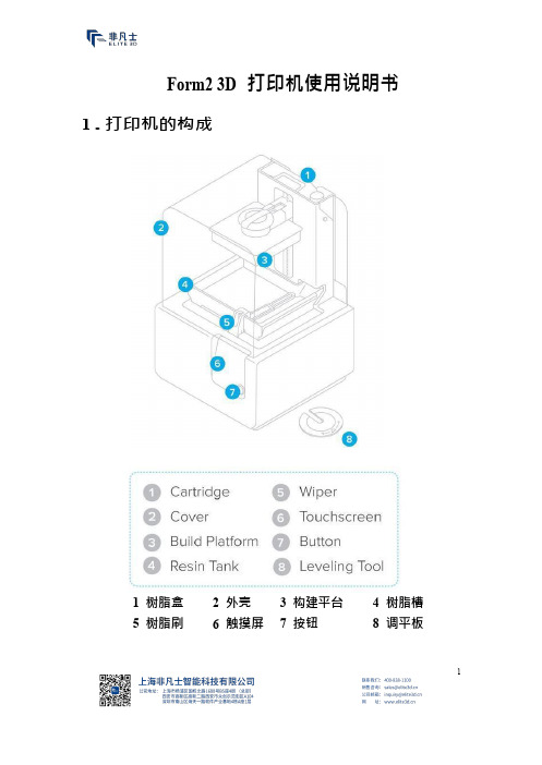 formlabs form2 3d 打印机使用说明书