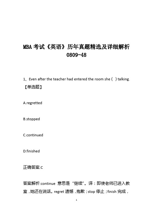 MBA考试《英语》历年真题精选及详细解析0809-48