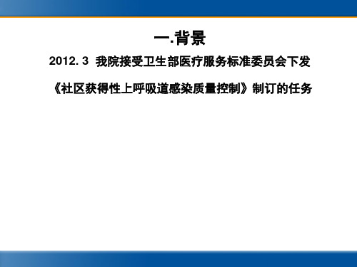 急性上呼吸道感染的诊断和治疗(标准)名师制作优质教学资料