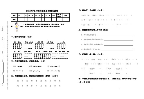 2012年春小学二年级语文期末试卷