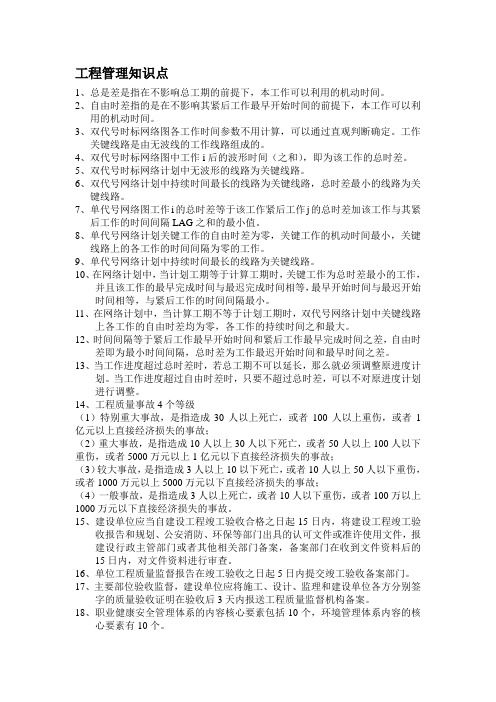 一级建造师中关于数字时间的总结