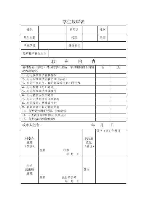 学生政审表