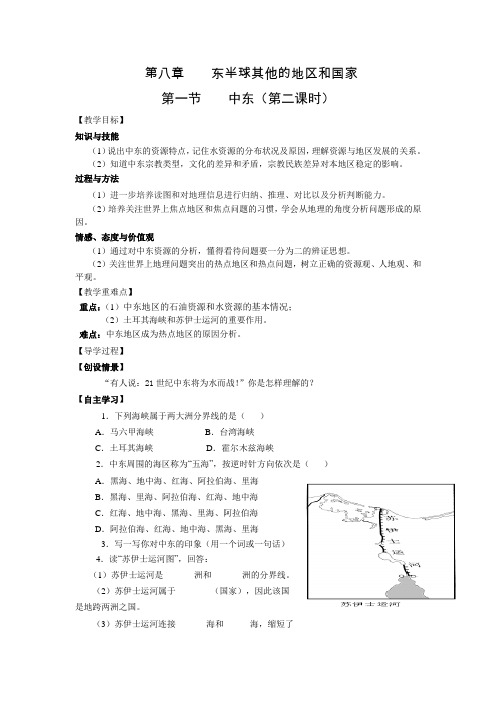 七年级地理下册-第八章-东半球其他的地区和国家第一节-中东(2).doc