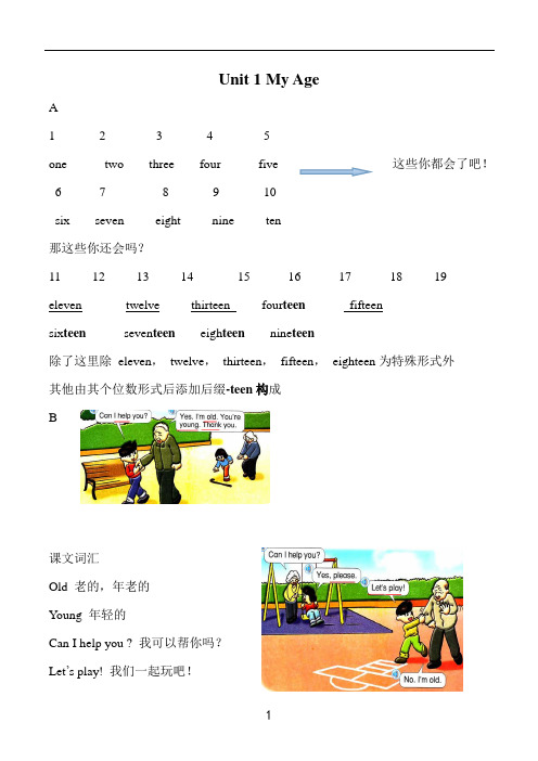 深港小学二年级上一单元