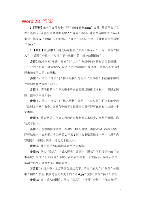 计算机二级第28套答案解析