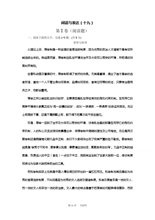 2019届高考语文一轮复习精选试题：阅读与表达19 Word版含答案-语文备课大师