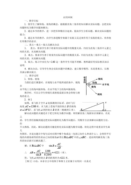 应用举例_教案1