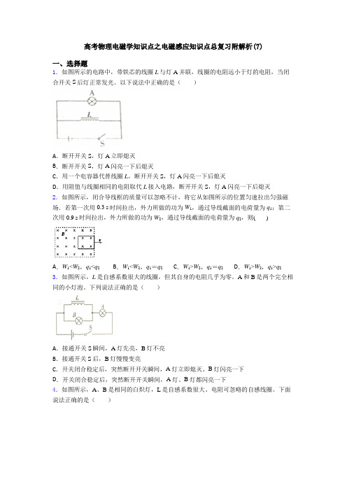 高考物理电磁学知识点之电磁感应知识点总复习附解析(7)