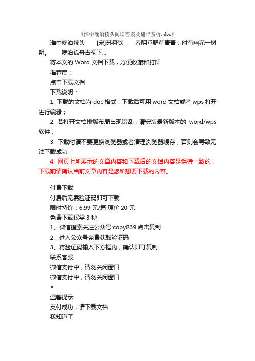 淮中晚泊犊头阅读答案及翻译赏析