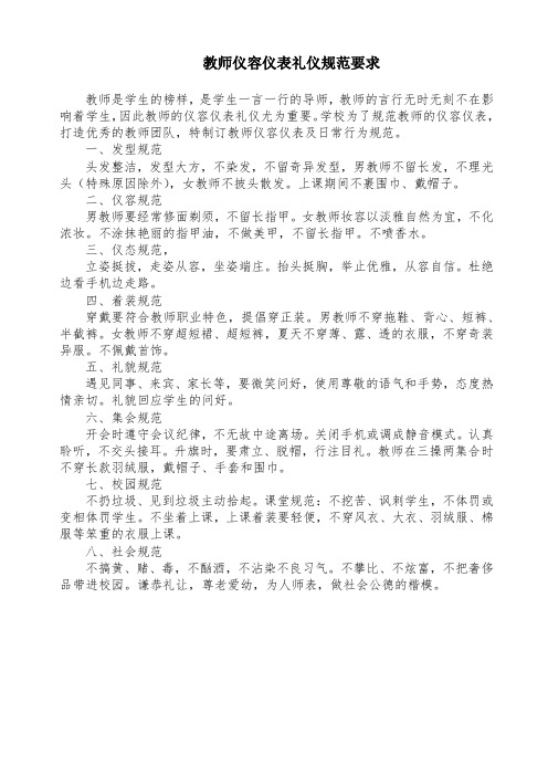 教师仪容仪表规范