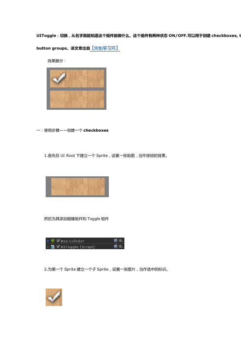 Unity3D学习笔记——NGUI之UIToggle