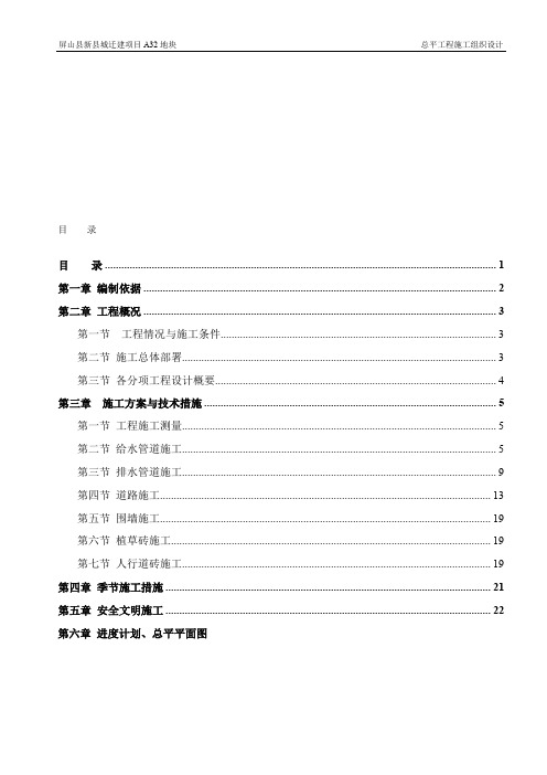 总平施工组织设计