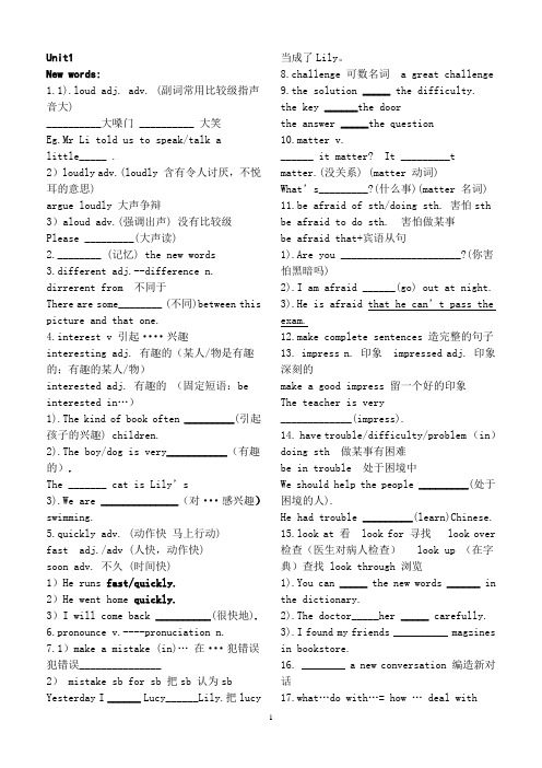 人教新目标九年级英语units1-15单元笔记(配学案)