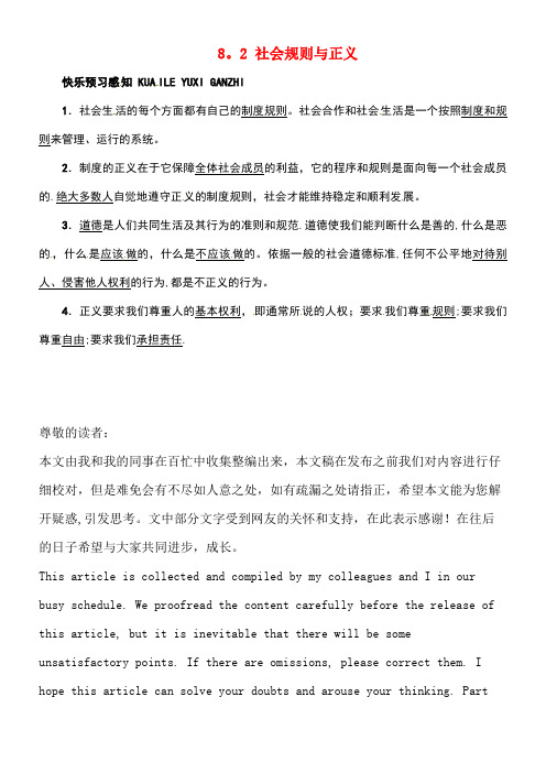 八年级政治下册第八单元我们的社会责任8.2社会规则与正义预习导航粤教版