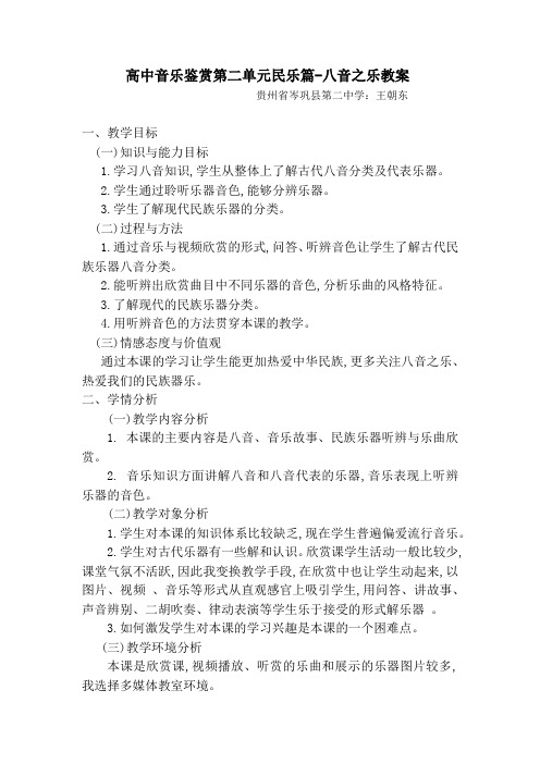 原始狩猎图(骨笛与乐队)