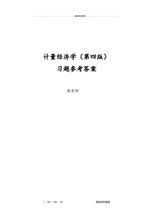 计量经济学(第四版)习题及参考答案解析详细版