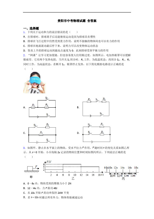 贵阳市中考物理试题 含答案