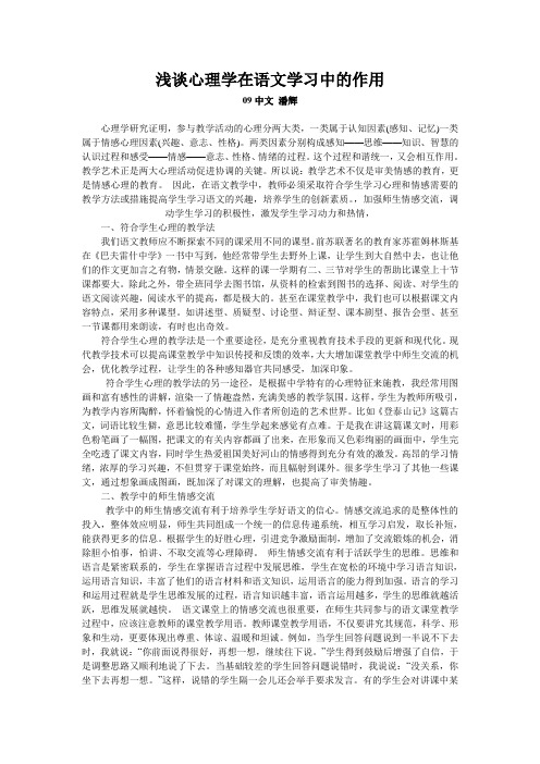 浅谈心理学在语文学习中的作用