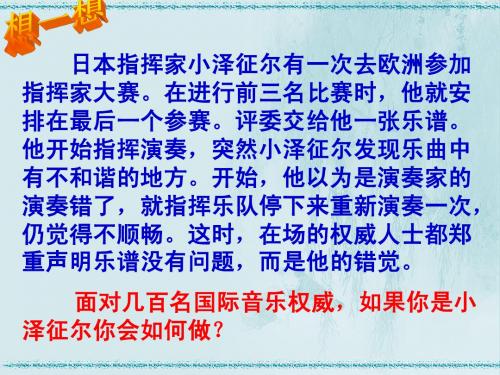 七年级下思想品德政治第二课扬起自信的风帆