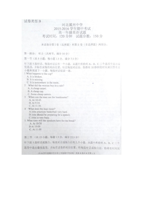 河北省冀州中学2015-2016学年高一上学期期中考试英语试卷(B卷)(扫描版)