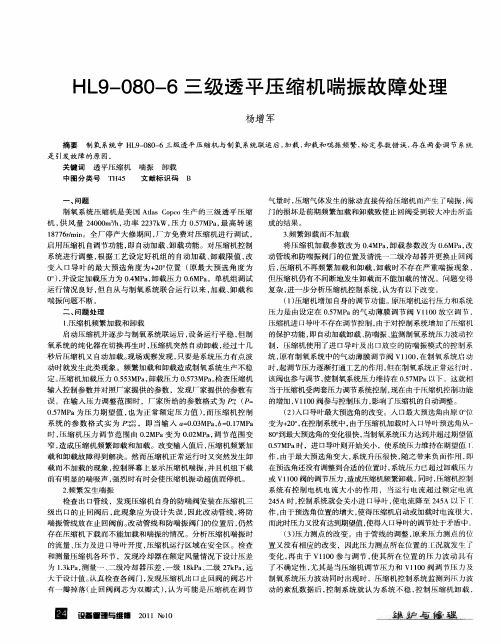 HL9—080—6三级透平压缩机喘振故障处理