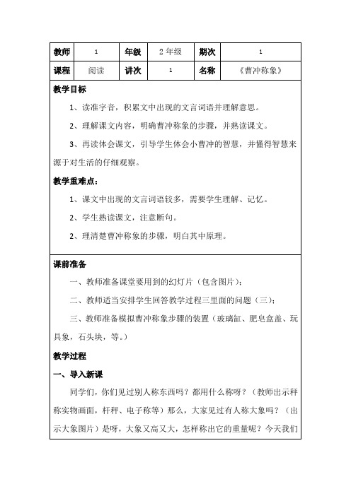 部编版小学语文二年级上《曹冲称象 》教案