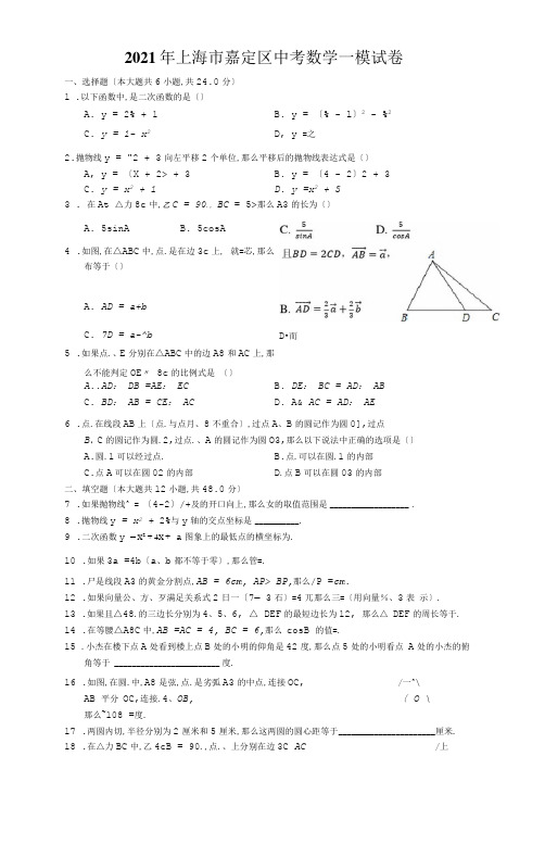 2019年上海市嘉定区中考数学一模试卷-解析版