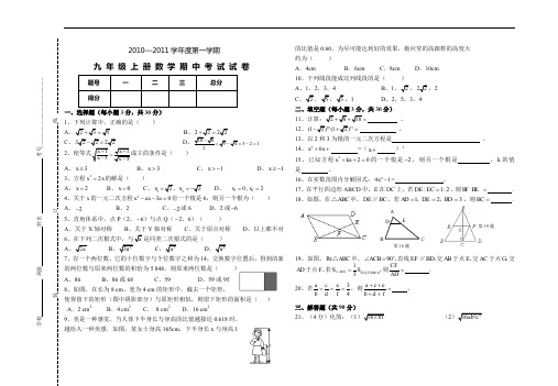 人教版九年级上册数学期中试题《三套含答案》.doc