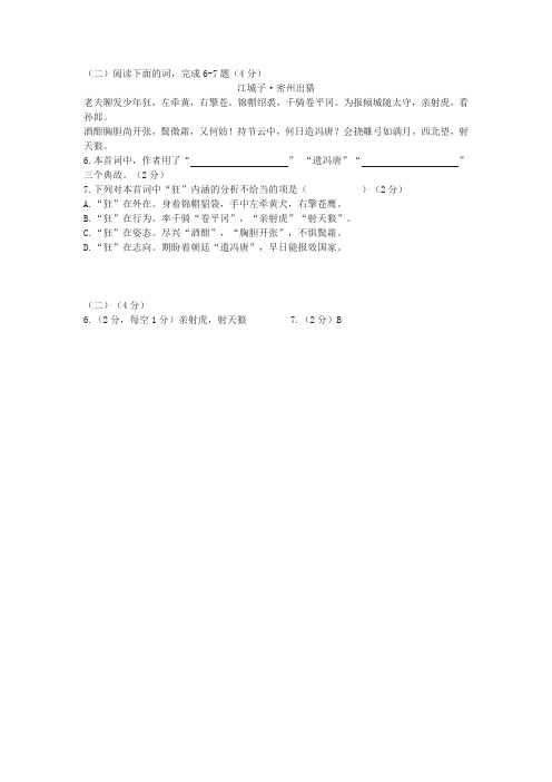 《江城子·密州出猎》中考古诗词阅读练习及答案(2019年上海市杨浦区中考一模)