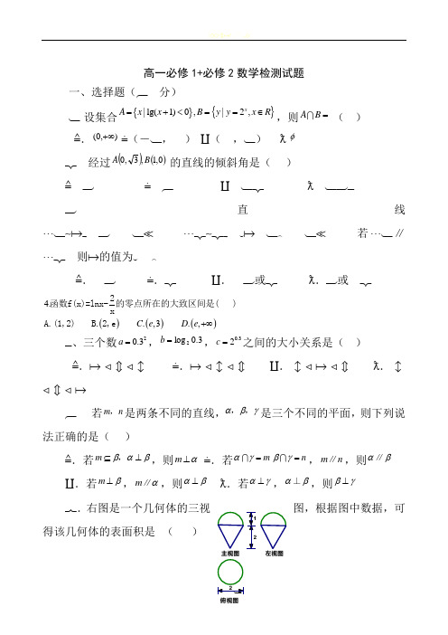 北师大版高一数学上学期期末测试卷