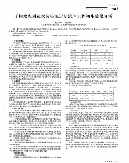 于桥水库周边水污染源近期治理工程初步效果分析