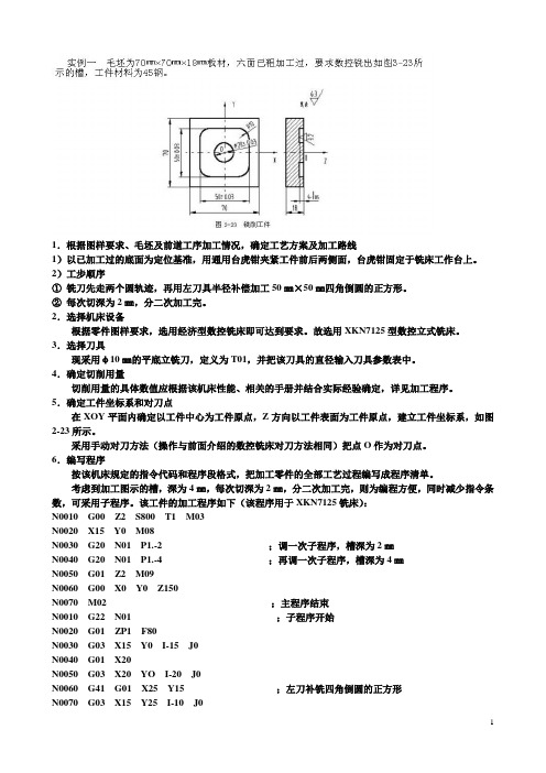 数控编程实例