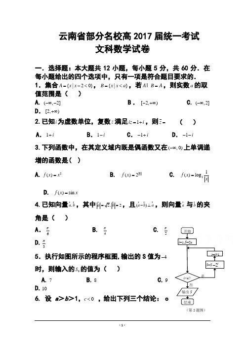 2017届云南省部分高三1月份统一考试理科数学及答案