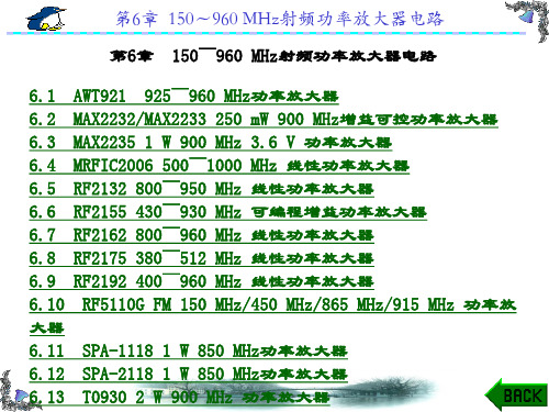 精品课件-射频功率放大器(黄智伟)-第6章