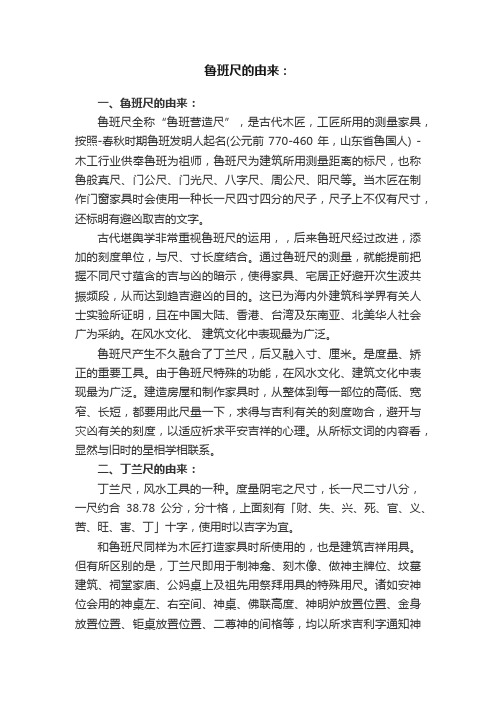 鲁班尺的由来：