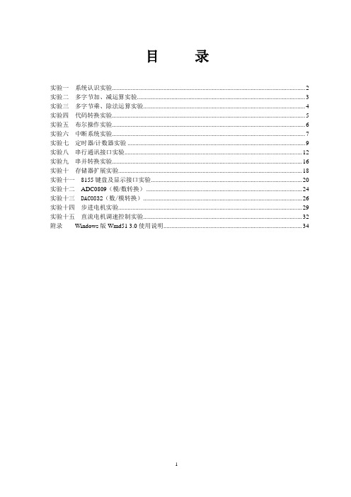 89C51单片机实验指导书