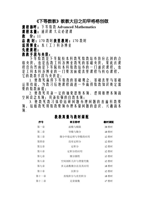 《高等数学I》教学大纲